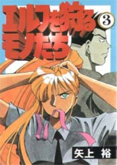 Manga - Manhwa - Elf wo Karu Monotachi jp Vol.3