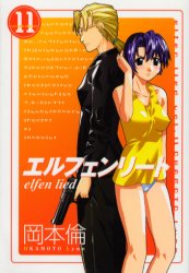 Manga - Manhwa - Elfen lied jp Vol.11