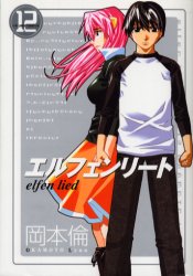 Manga - Manhwa - Elfen lied jp Vol.12