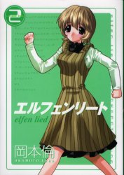 Manga - Manhwa - Elfen lied jp Vol.2