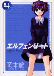 Manga - Manhwa - Elfen lied jp Vol.4
