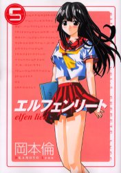 Manga - Manhwa - Elfen lied jp Vol.5