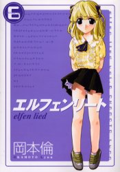 Manga - Manhwa - Elfen lied jp Vol.6