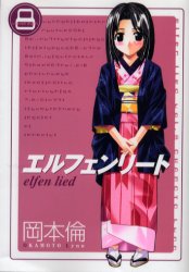 Manga - Manhwa - Elfen lied jp Vol.8