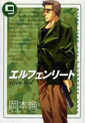 Manga - Manhwa - Elfen lied jp Vol.9