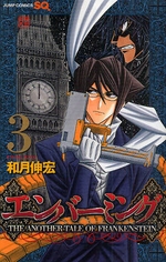 Manga - Manhwa - Embalming - The Another Tale of Frankenstein jp Vol.3