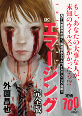 Manga - Manhwa - Emerging - Deluxe jp Vol.0