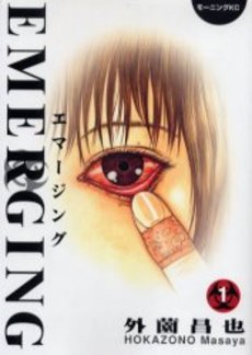 Manga - Manhwa - Emerging jp Vol.1