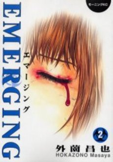 Manga - Manhwa - Emerging jp Vol.2