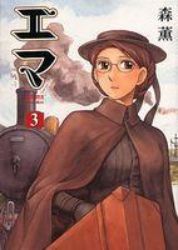 Manga - Manhwa - Emma jp Vol.3