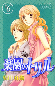 Manga - Manhwa - Eden no trill jp Vol.6