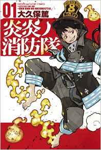 Manga - Manhwa - En'en no Shôbô-tai jp Vol.1