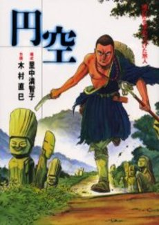 Manga - Manhwa - Enkû - Tamashii no Katachi o Motome Tsuzuketa Tabibito jp