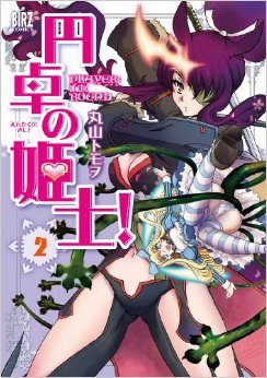 Manga - Manhwa - Entaku no Himeshi! jp Vol.2
