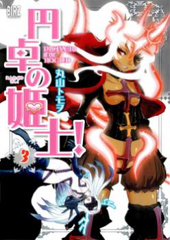 Manga - Manhwa - Entaku no Himeshi! jp Vol.3