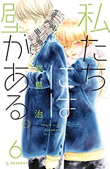 Manga - Manhwa - Watashitachi ni ha kabe ga aru jp Vol.6