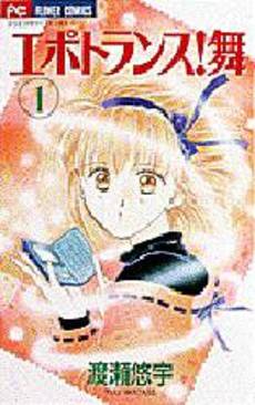 Manga - Manhwa - Epotoransu! Mai jp Vol.1