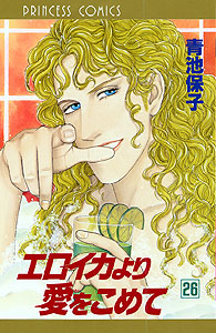 Manga - Manhwa - Eroica Yori ai wo Komete jp Vol.26