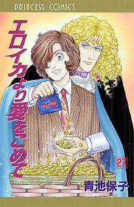 Manga - Manhwa - Eroica Yori ai wo Komete jp Vol.27