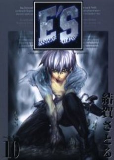 Manga - Manhwa - E'S jp Vol.10
