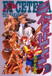 Manga - Manhwa - Et Cetera jp Vol.8