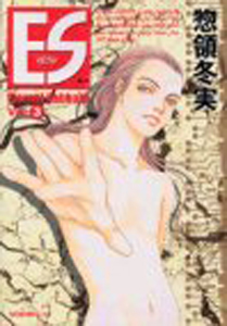 Manga - Manhwa - ES - Eternal Sabbath jp Vol.3