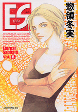 Manga - Manhwa - ES - Eternal Sabbath jp Vol.8
