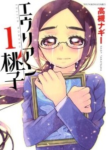 Manga - Manhwa - Eurian momoko jp Vol.1