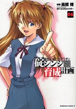 Manga - Manhwa - Shinseiki Evangelion - Ikari Shinji Ikusei Keikaku jp Vol.6
