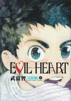 Manga - Manhwa - Evil heart jp Vol.6