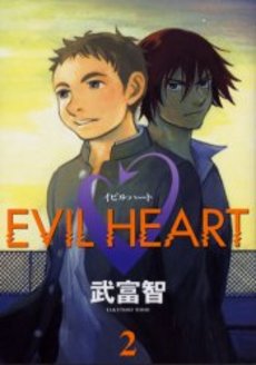 Manga - Manhwa - Evil heart jp Vol.2