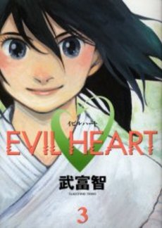 Manga - Manhwa - Evil heart jp Vol.3