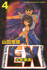 Manga - Manhwa - Ex Shônen Hyôryû jp Vol.4