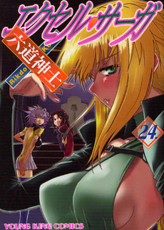 Manga - Manhwa - Excel Saga jp Vol.24