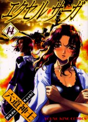 Manga - Manhwa - Excel Saga jp Vol.14