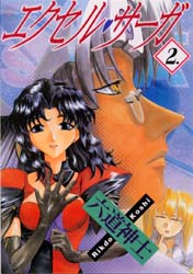 Manga - Manhwa - Excel Saga jp Vol.2