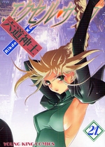 Manga - Manhwa - Excel Saga jp Vol.21