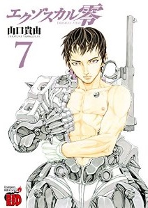 Manga - Manhwa - Exoskull Zero jp Vol.7