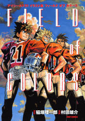 Mangas - Eye Shield 21 - Field of color jp Vol.0