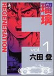 Manga - Manhwa - F Regeneration Ruri jp Vol.1