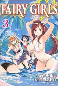 Manga - Manhwa - Fairy Girls jp Vol.3