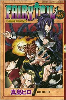 Manga - Manhwa - Fairy Tail jp Vol.48