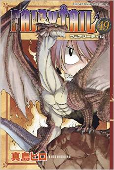 Manga - Fairy Tail jp Vol.49