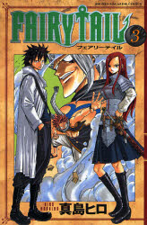 Manga - Manhwa - Fairy Tail jp Vol.3