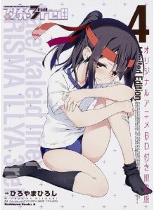 Manga - Manhwa - Fate/Kaleid Liner Prisma Illya 3drei jp Vol.4