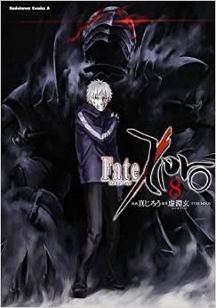 Manga - Manhwa - Fate/Zero jp Vol.8