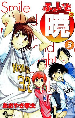 Manga - Manhwa - Fight no Akatsuki jp Vol.3