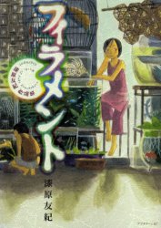 Manga - Manhwa - Filament jp