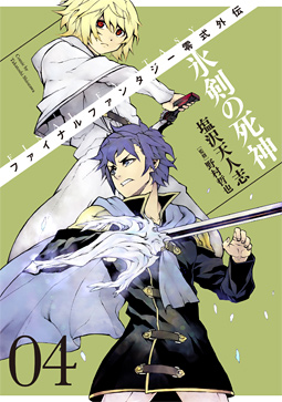 Manga - Manhwa - Final Fantasy - Reishiki - Type-0 Gaiden - Hitsurugi no Shinigami jp Vol.4