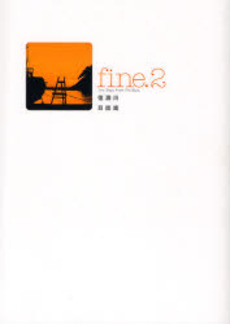 Manga - Manhwa - Fine jp Vol.2